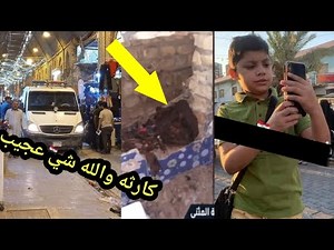 شوفو هاي الكارثه في السماوة شي عجيب ولنبي