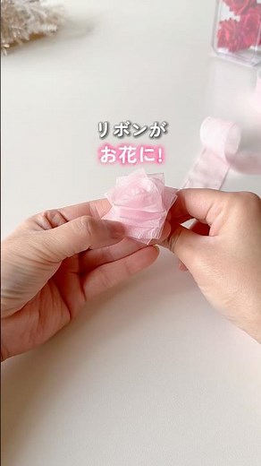 リボンで！フラワーボックス！ #ハンドメイド #手作り工作 #100均 #diy #100均diy #ダイソー #セリア #かわいい #りぼん