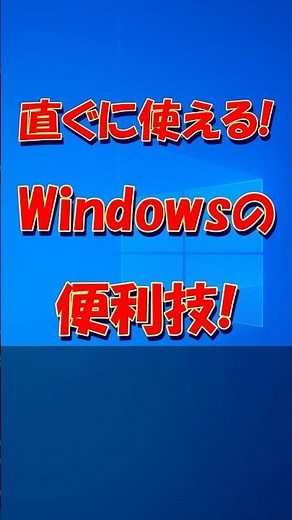Win+Vの同期機能、知らないと損する便利技 #windows #shorts