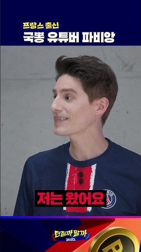 이강인 결승전 나온다?! #FC온라인 #던질까말까 #파비앙 #이강인 #psg #챔스