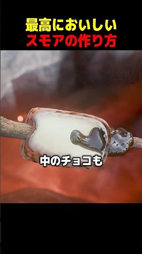 How to Make the Best S'mores