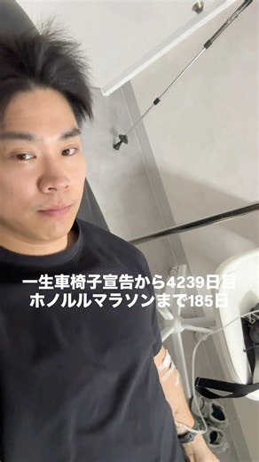 一生車椅子宣告から4239日目#リハビリ #トレーニング #脊髄損傷 #障害者 #車椅子
