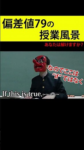 偏差値79の天才達、「超進学校」の授業がレベチすぎるｗｗｗｗｗ #shorts