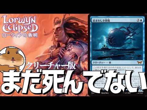 【MTG】不朽不変ライズは実は強いのでは・・？【ローウィンの昏明】