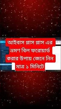 Ibas++ ta da forward new update! Check out how to do it now