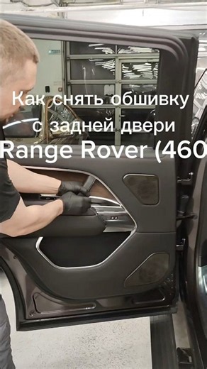 How to remove the rear door panel on a Range Rover (460)#rangerover #460 #461 #auto #detailing #h...