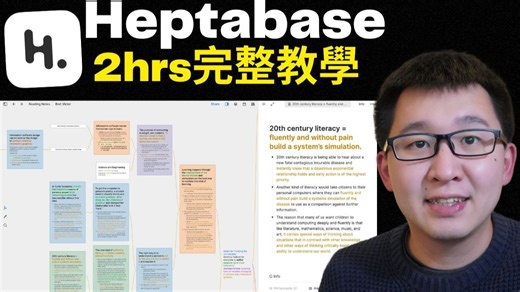 2小时学会 Heptabase：打造你的超强知识系统