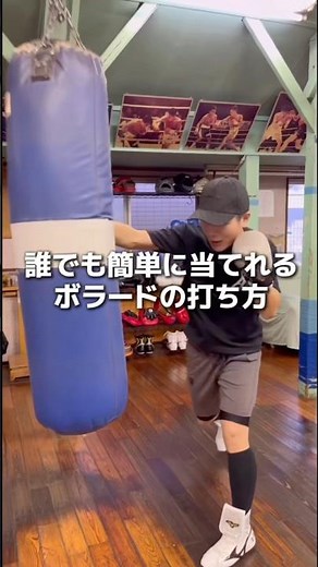 誰でも簡単に当てられるボラードの打ち方