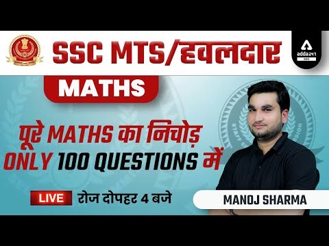 SSC MTS 2022 | Math Class by Manoj Sharma | Complete Maths in 100 Questions