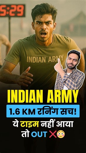 Indian Army Agniveer 1.6 KM दौड़ ⏱️Fail ya Pass सब इसी पर! 😱 #agniveer2026 #armyrally