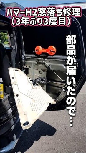 [Hummer H2 DIY Repair] Even the classic American car "window drop" issue is easy enough to fix wi...