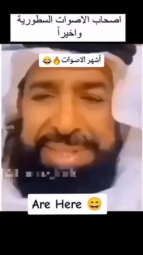 أشهر الاصوات 😀😀🔥🔥🔥 #حداق_الكويت #الاردن #اكسبلور #السودان #الكويت #الشعب_الصيني_ماله_حل😂😂🙋🏻‍♂️ #الشعب_الصيني_ماله_حل😂😂 #النوبة #اكسبلورexplore #مصر #العراق #مطبخ