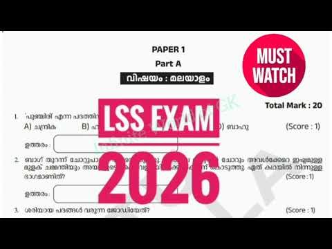 LSS Exam 2026 | LSS Exam Malayalam Model Question paper | LSS exam questions