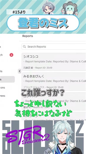 【#Stogra】Too naughty lol【Stogra Emergency Team/Raido Mashiro/Sorae Goshi/Clip】#shorts