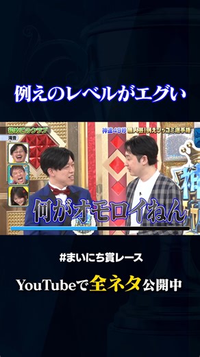 動画、はじめてみました【テレ朝公式】 on Instagram: "【滝音】初めてのクラブ #神速49秒 #お笑い #漫才 #ツッコミ #例えツッコミ #まい賞 #おすすめバラエティ #49秒グランプリ #shorts"