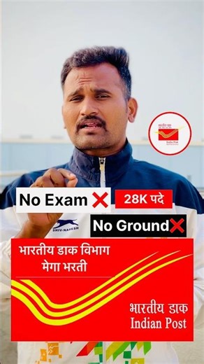 The Incredible Story of India's Postal Service Recruitment