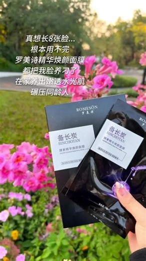 一刻不停开始#淡黄 敷完脸巨巨巨水灵 嫩亮 素颜都像打了底#罗美诗酵素精华焕颜面膜