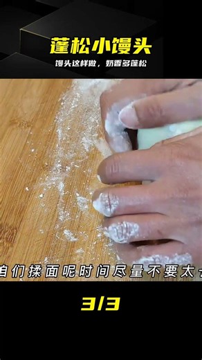 How to Knead Dough for Rich and Fluffy Milk Steamed Buns: Detailed Tips for Soft, Delicious Resul...