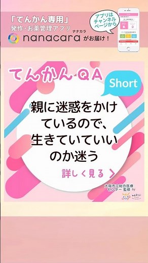 【てんかんQ&A】親に迷惑をかけているので、 生きていていいのか迷う - てんかん専門医がお答えします！ #子育て #育児 #てんかん #けいれん