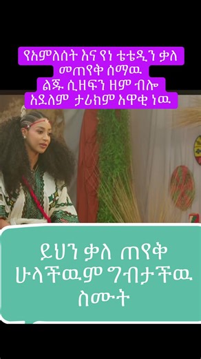 #foryoupage❤️❤️ #fyp #trending #for #dúo @Veronica Adane @Fasil Demoz Tube @Bͥaͣmͫlak Getnet Official @Hanicho @Memar መማር @ዶ/ር ዐብይ ታደሰ (ENT&HN surgeon) @meharidegefaw_official @yalemwork jenberu @TEWODEROS SAMUEL(OFFiCial) @ያያ ዘ ልደታ ..ጎንደር