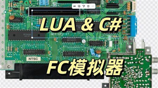 用于Lua和C#的FC模拟器
