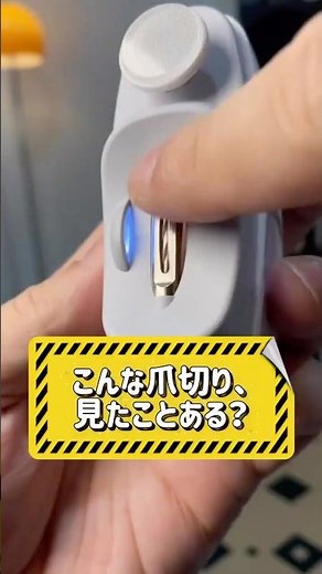 こんな爪切り見たことある？#電動 #購入品紹介 #電動爪切り#爪切り