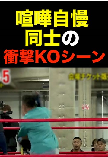 衝撃KOシーンはやっぱアガる！ #朝倉未来 #ブレイキングダウン #breakingdown #ノックアウト