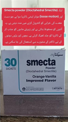 Smecta Powder (Dioctahedral Smectite) | Loose Motion لوز موشن ka Fast Relief 💊