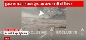 HP Weather Update: Petrol pump swept away in Kullu amid heavy rainfall | Watch EXCLUSIVE video