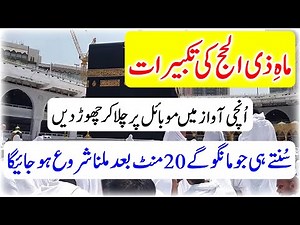 "🔊 Viral Takbeer For Dhul Hijjah 2025 | First 10 Days | Eid ul Adha | Hajj 2025 | Zil Hajj Zikar"
