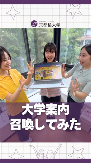 大学案内を召喚してみた｜京都橘大学キャンパス紹介