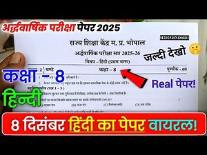 Class 8th hindi ardhvaarshik ka real paper 2025-26 / कक्षा 8 वीं हिन्दी अर्धवार्षिक का पेपर 2025
