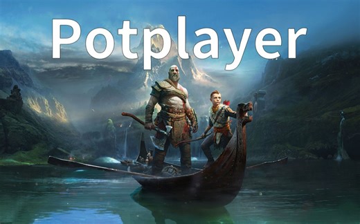 妙联宝采集卡使用攻略：如何使用Potplayer捕获视频画面，实现在笔记本上玩PS4和NS等主机游戏