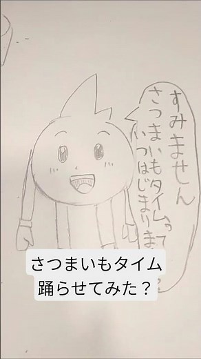 さつまいもたいむ#ボーボボ #小6が頑張って描いてみた #イラスト #アナログイラスト #さつまいもタイム
