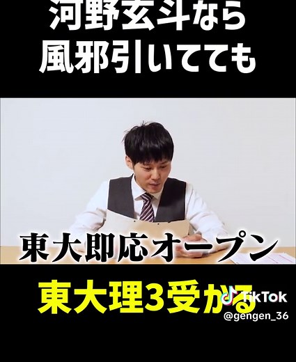 河野玄斗の模試成績を公開！東大理三模試での驚きのポイントとは？