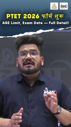 PTET 2026 Notification Out! | Exam Date, Eligibility & Age Limit | Kunal Sir