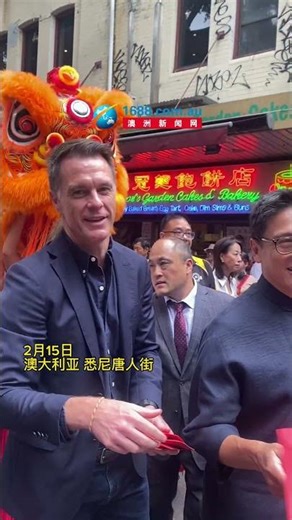 新州州长柯民思来唐人街发红包啦！ #澳洲生活 #澳大利亚 #悉尼 #马年 #sydney #chinesenewyear