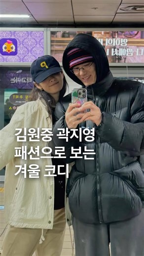 Just looking at this couple look will make you feel good. Kim Won-joong and Kwak Ji-young's winte...