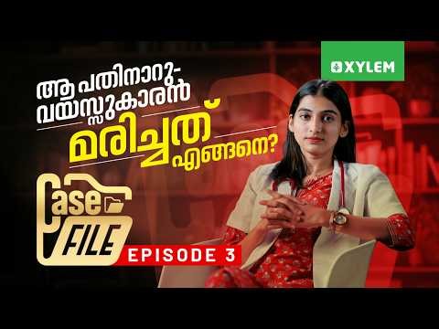 ആ പതിനാറുവയസ്സുകാരൻ മരിച്ചത് എങ്ങനെ? Case File - Episode 3