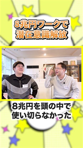 [Money and the Subconscious] What is the 8 trillion yen workshop that instantly destroys money bl...