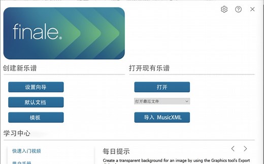 Finale v27完整版(带音色库)中文汉化版win Finale打谱软件