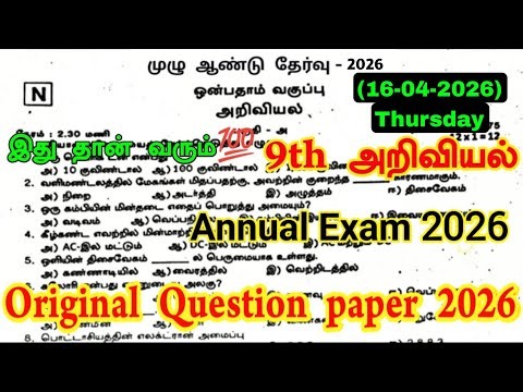 9th Science annual question paper 2026 Tamil Medium | 9th Science Annual Exam question paper 2026