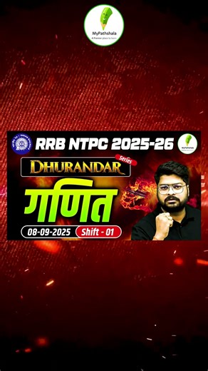 Math के धुरंदर लेकर आ रहे धुरंदर सीरीज 🔥🔥