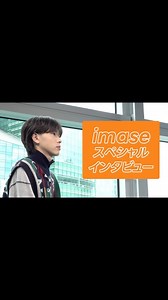 imase on Instagram: "第103回全国高校サッカー選手権大会の応援歌imase「アウトライン」 #imase #高校サッカー選手権 #アウトライン @ntv_hss"