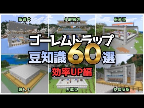 1.21【統合版】ゴーレムトラップの効率チェック！あなたの「沸き層」は大丈夫？【統合版/Minecraft】