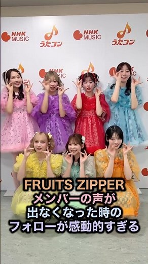 ㊗️10万回再生🔥FRUITS ZIPPER メンバーの声が出なくなった時のフォローが感動的すぎる！#ふるっぱー #カワラボ #櫻井優衣 #仲川瑠夏 #松本かれん #shorts