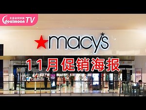 Macy's 11月促销来啦！不粘锅套装| 搅拌机| 华夫饼机| 雅诗兰黛 Estee Lauder | Lancome 还有大礼包！