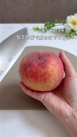 桃の種が一瞬で取れる！知って得する桃の裏ワザ🍑✨