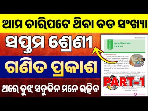 Class 7 new book 2026 math chapter 1 question answer||7th class math chapter 1 question answer