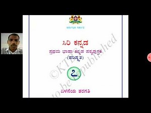7th std kannada text book (siri kannada ) Introduction.....
